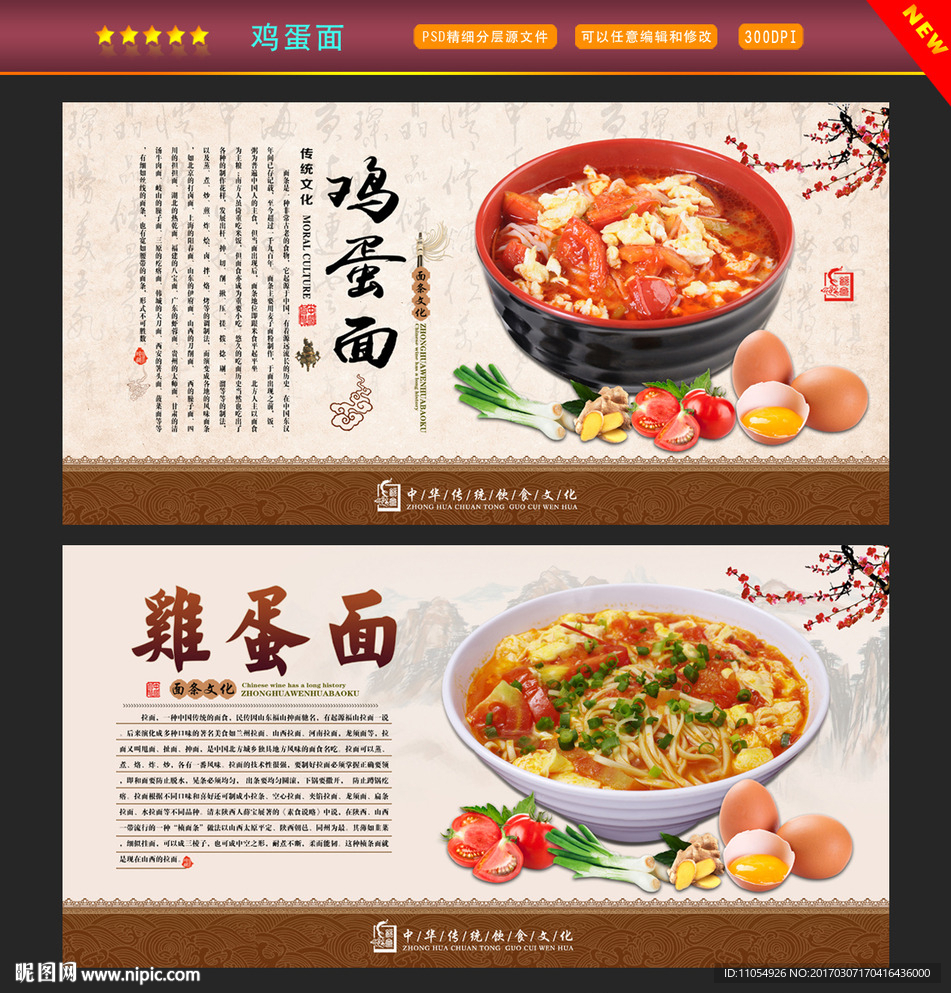 鸡蛋面