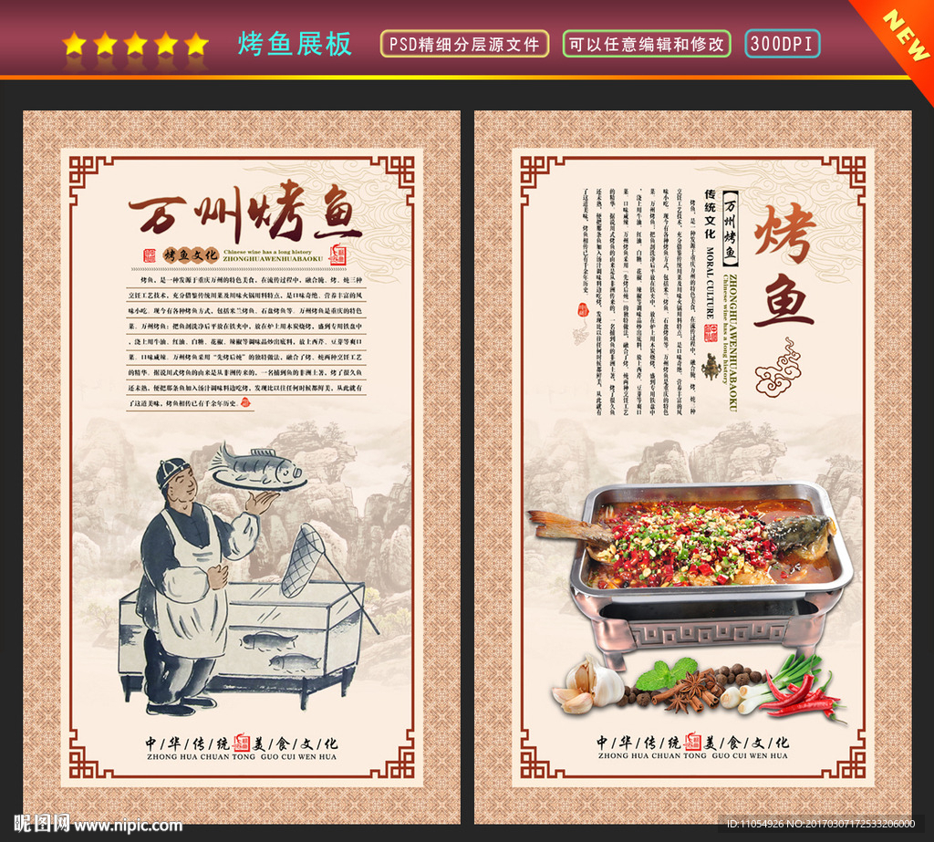烤鱼