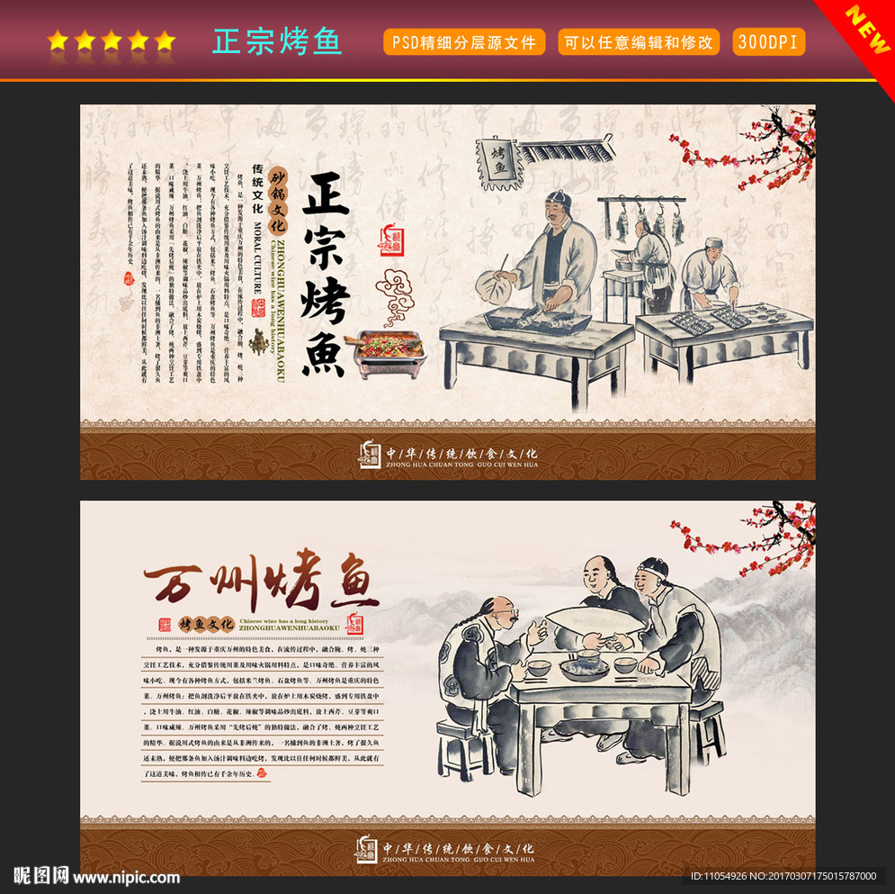 烤鱼
