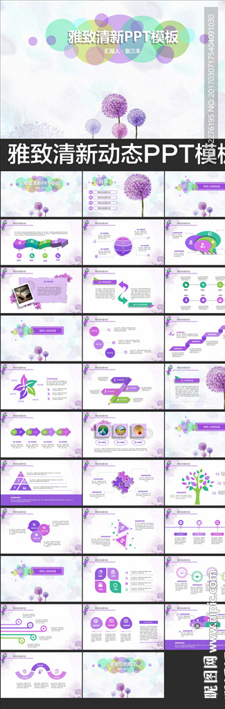 紫色清新通用PPT