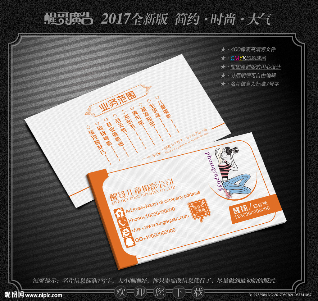 儿童摄影名片