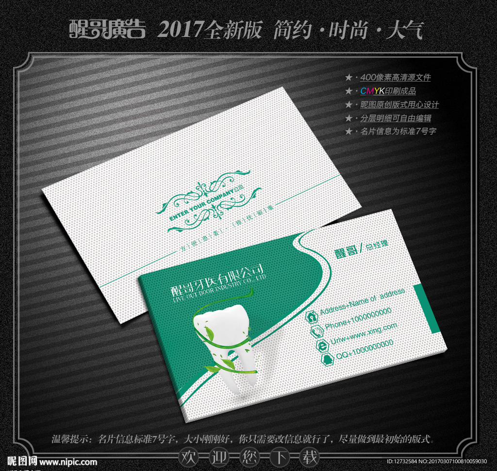 牙科名片