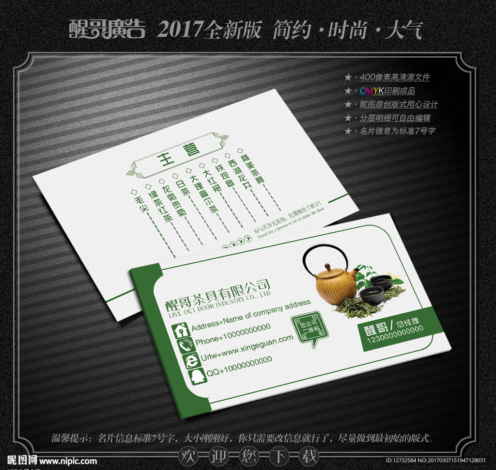 茶名片