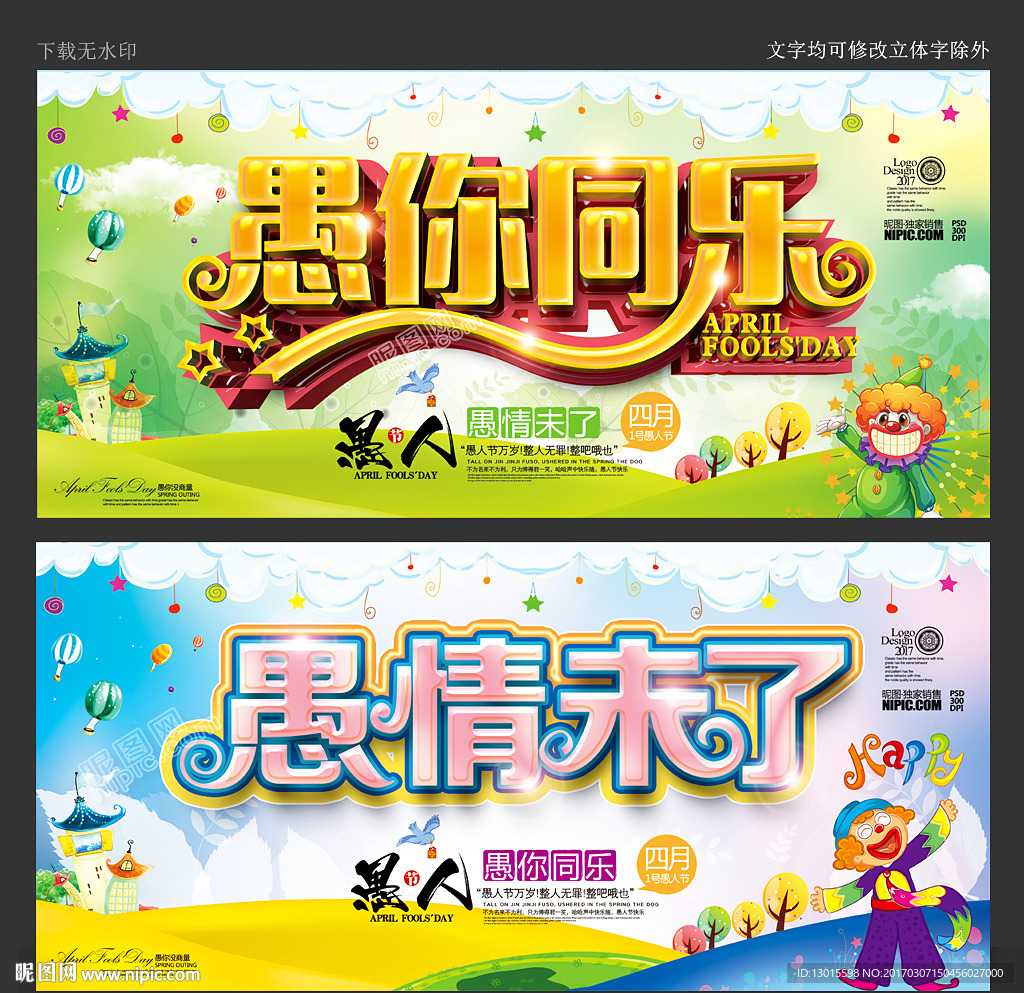 愚人节