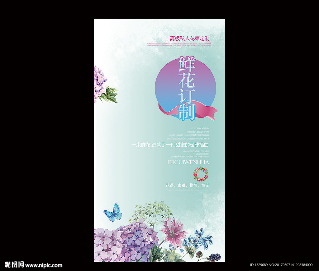 鲜花定制
