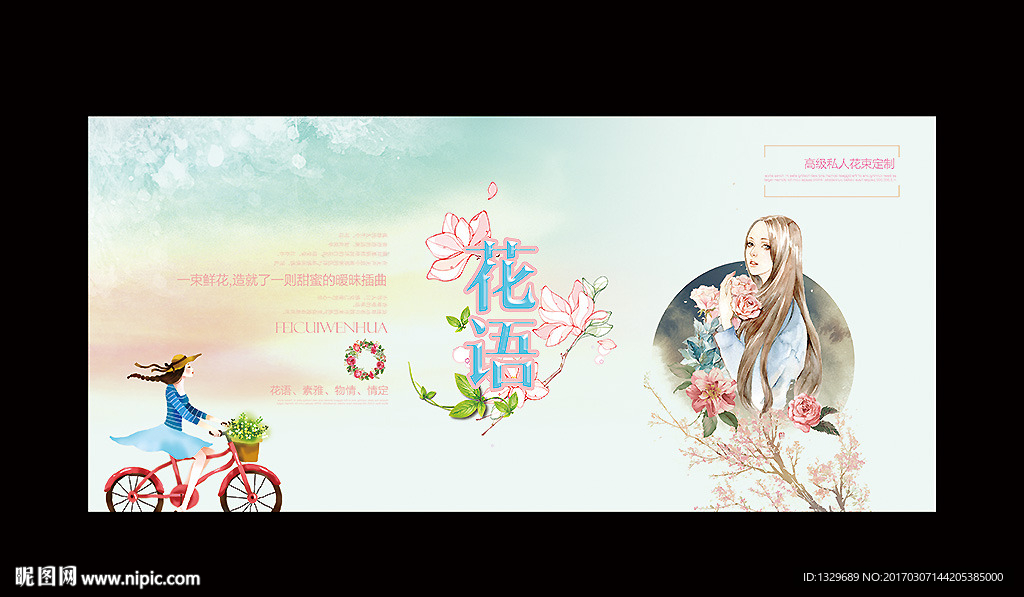 鲜花海报