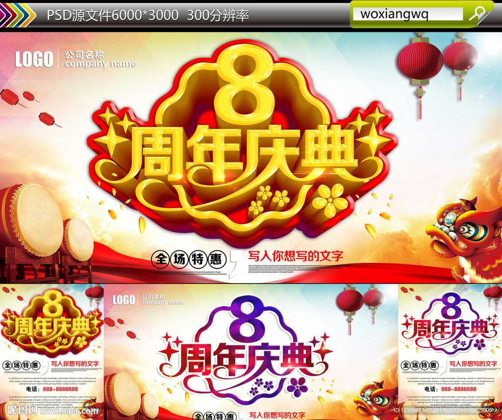 8周年庆典