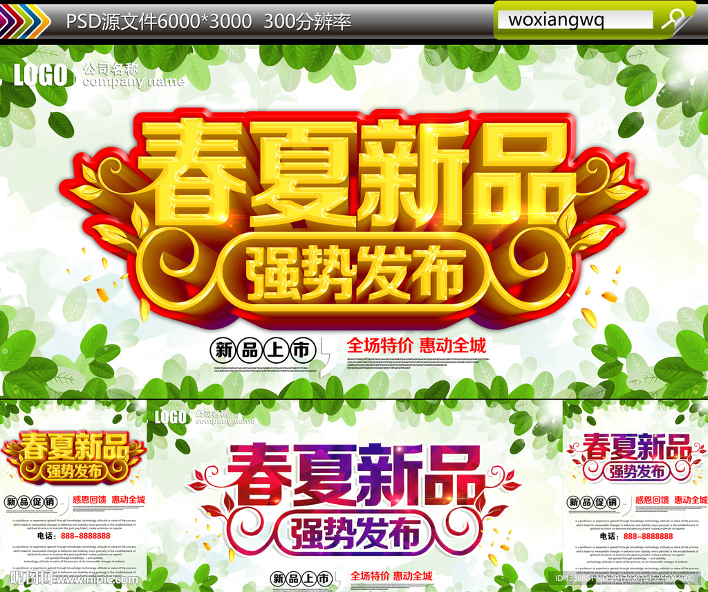 春夏新品