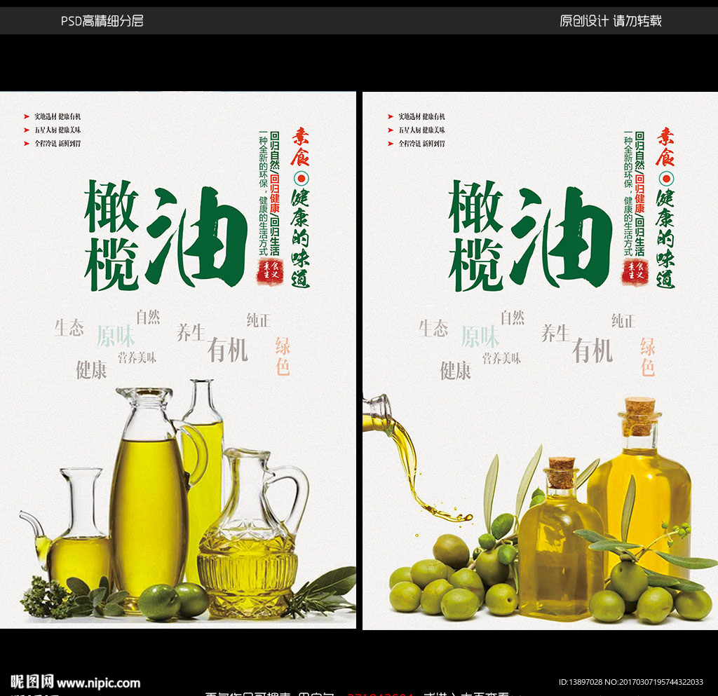 橄榄油海报