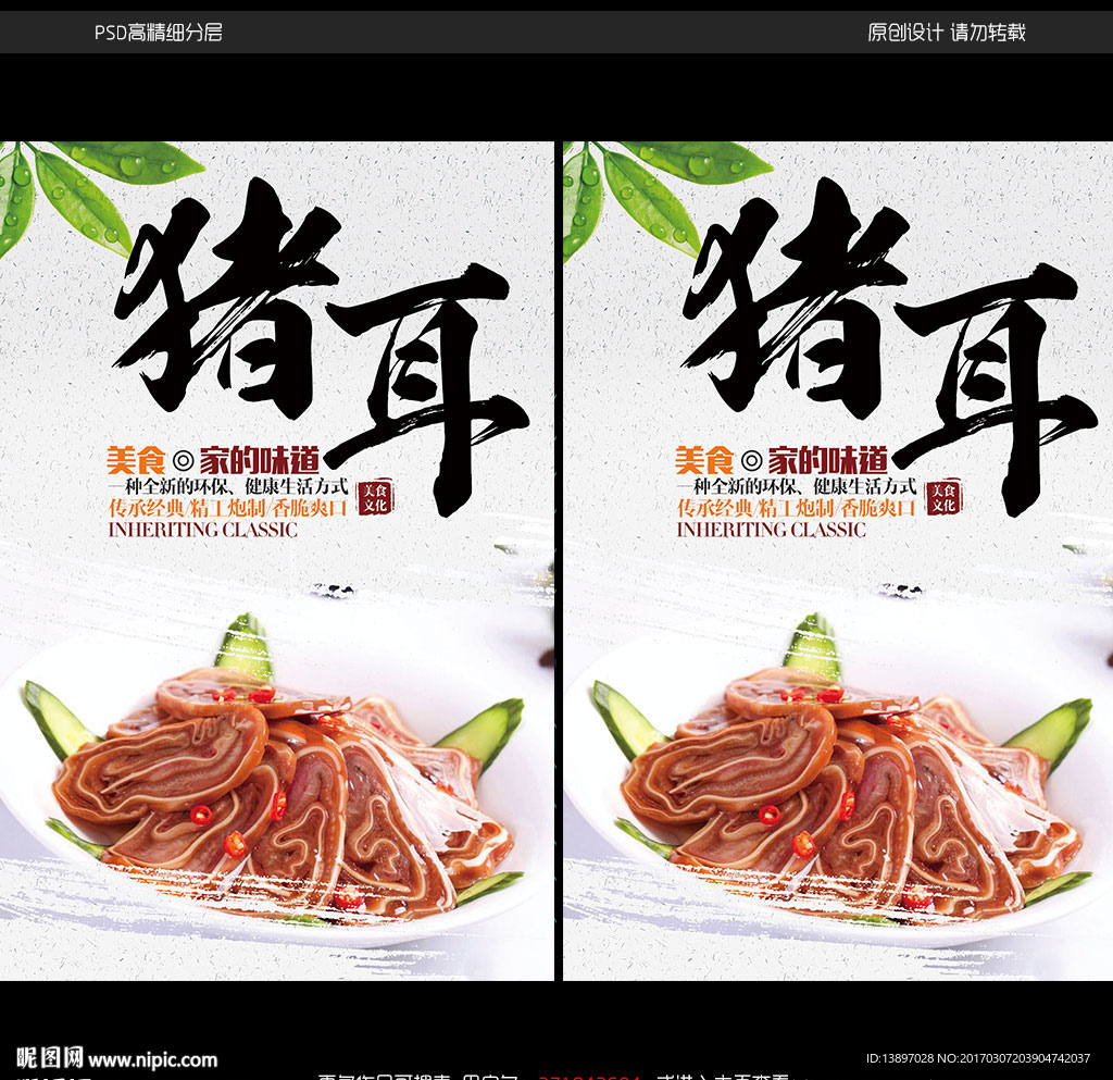 红油猪耳海报