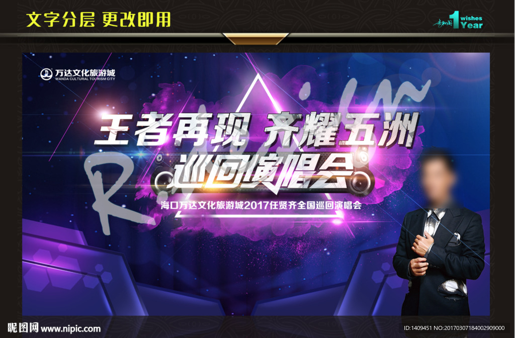 巡回演唱会