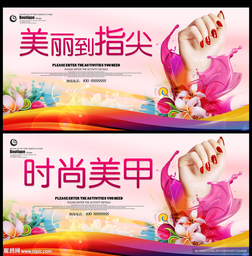 美甲