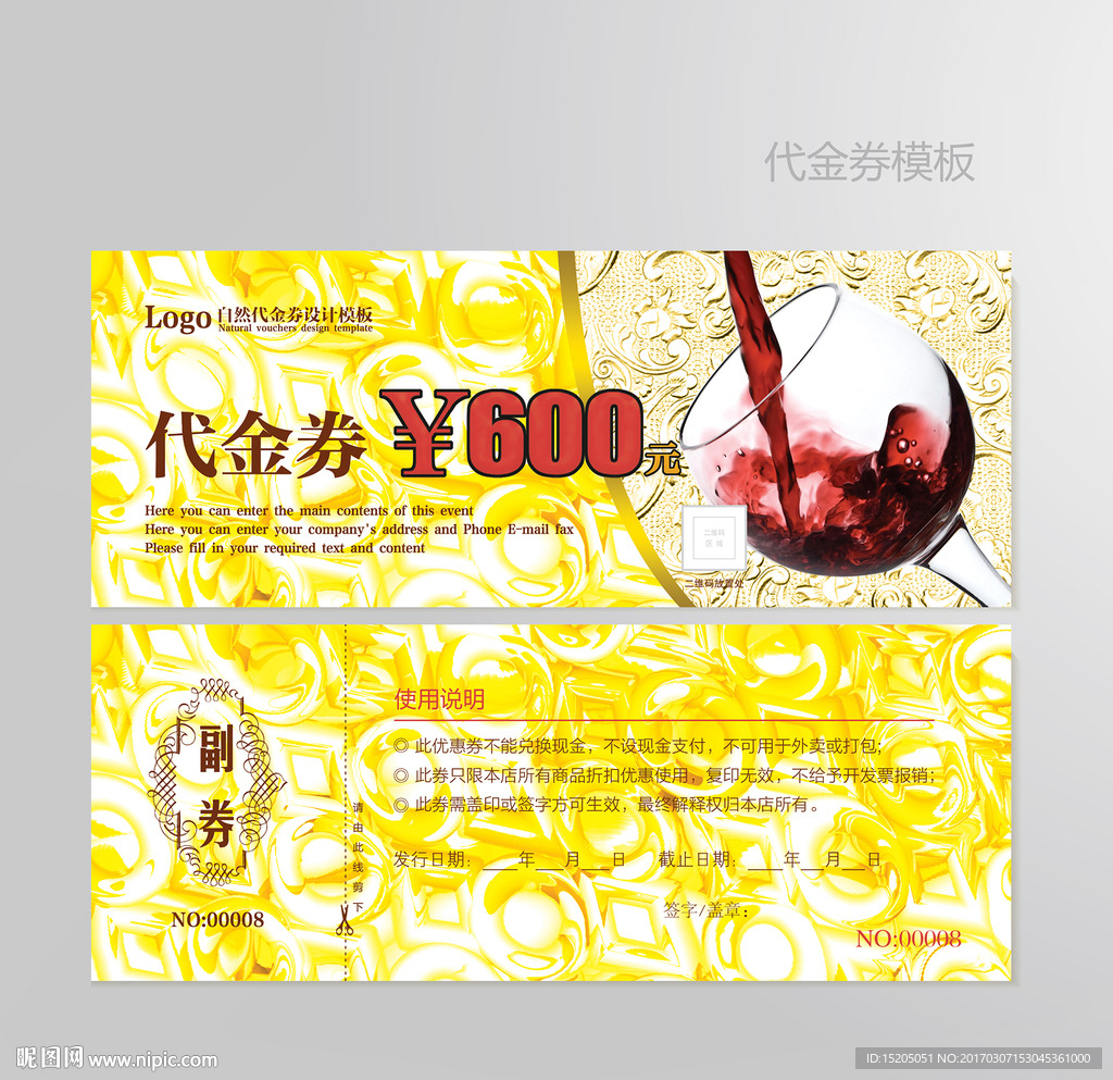 红酒代金券图片