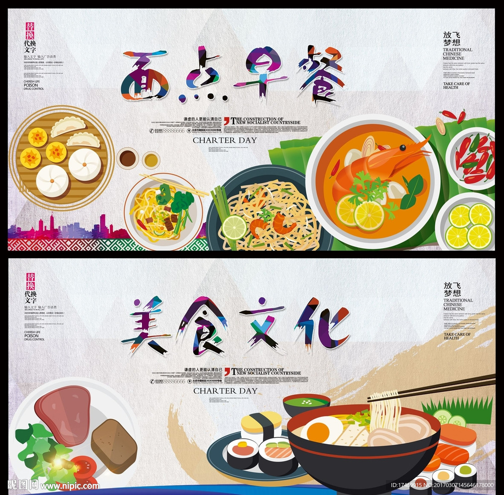 美食文化