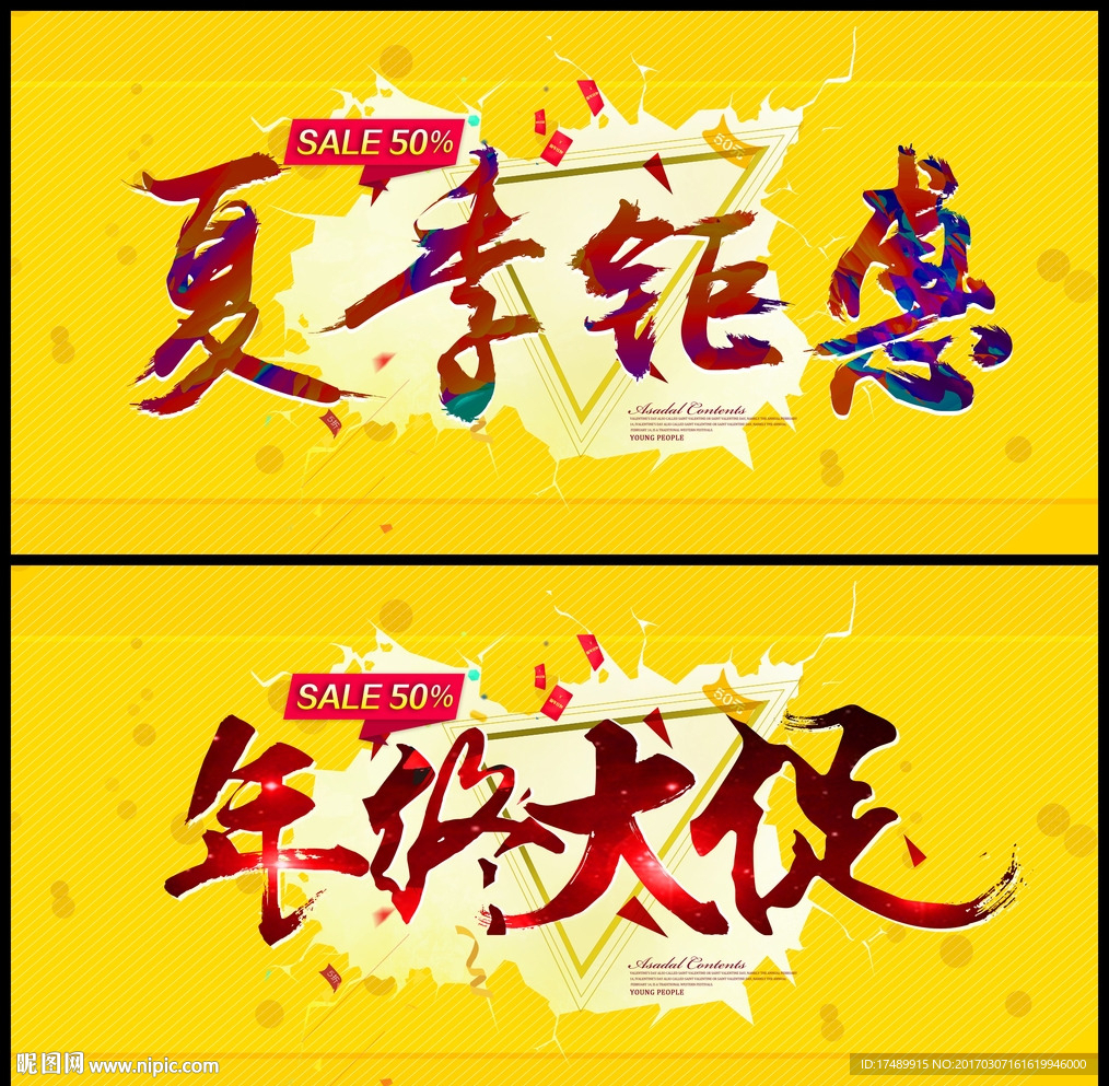 促销海报