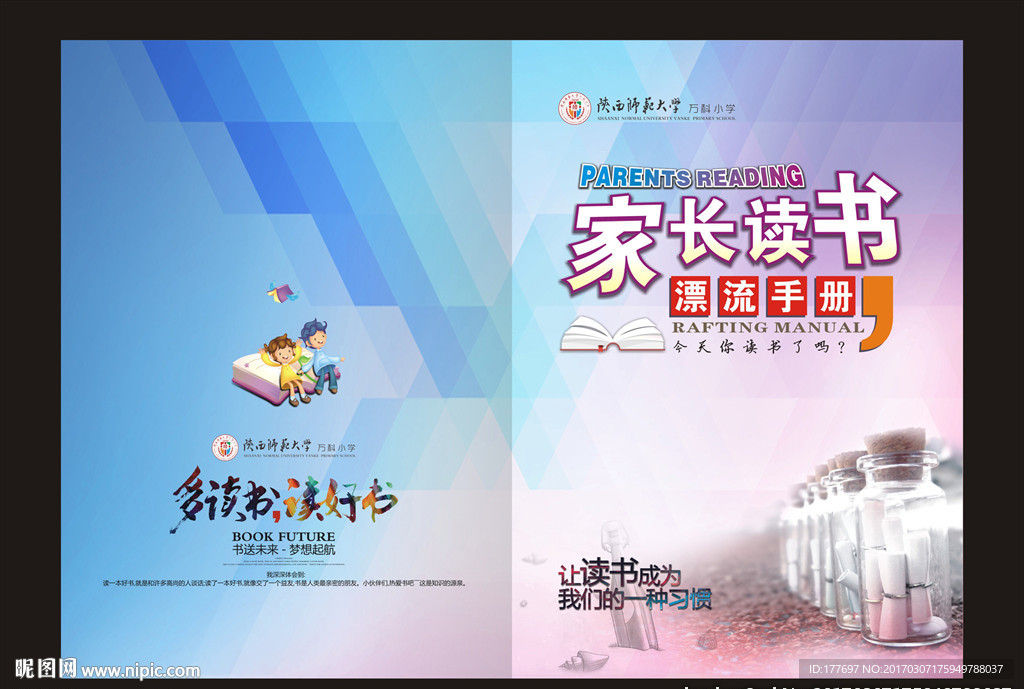 图书漂流手册