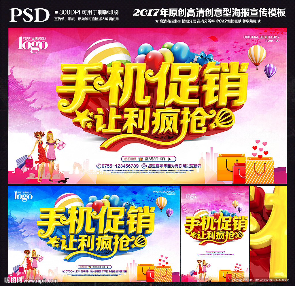 手机海报