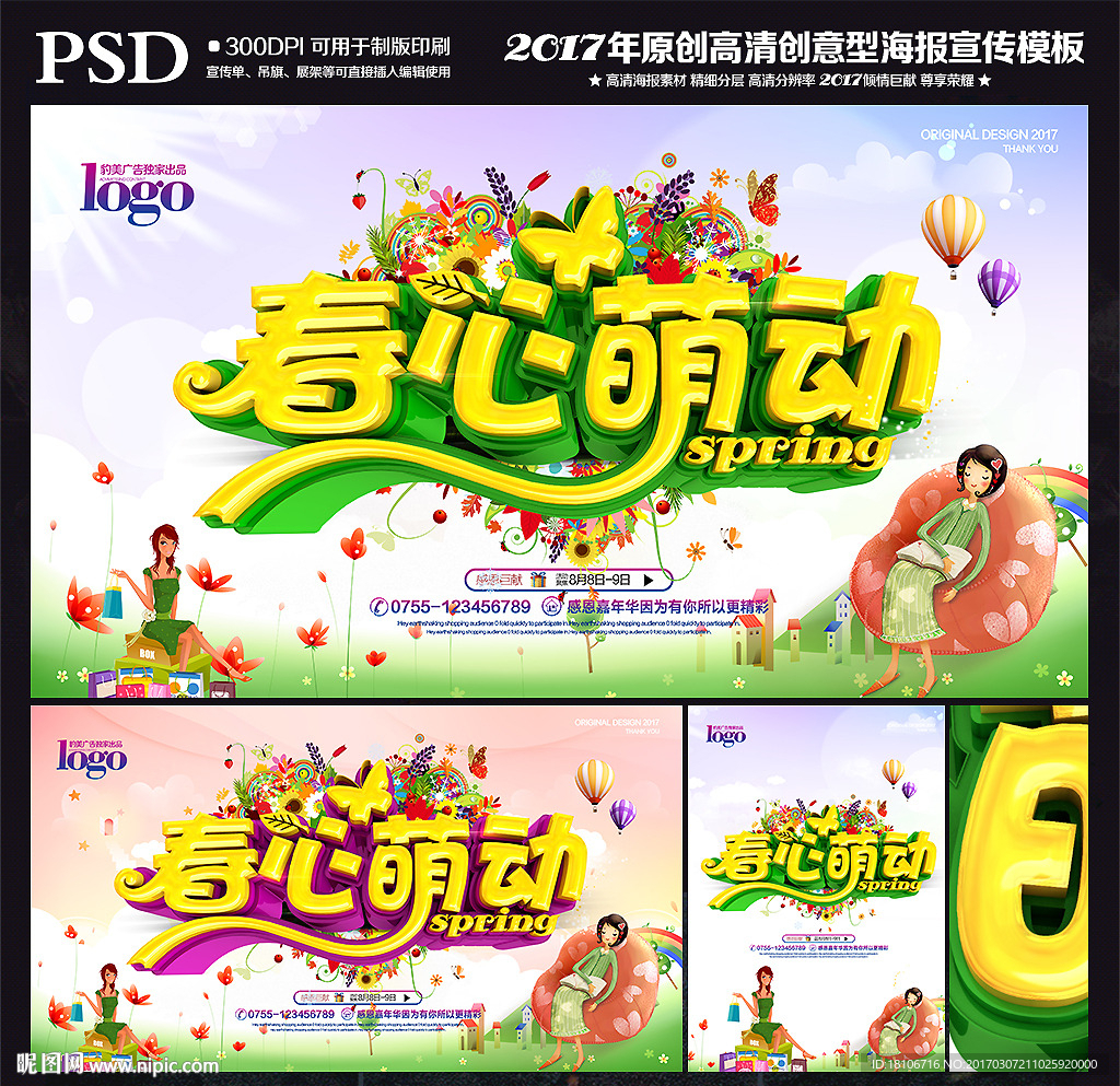 春天