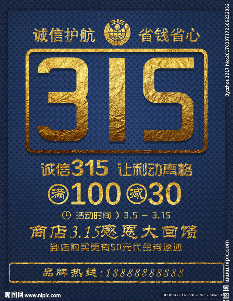 315诚信护航