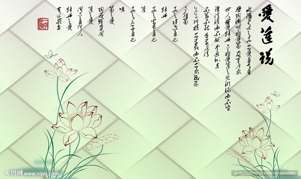 爱莲说方块背景墙
