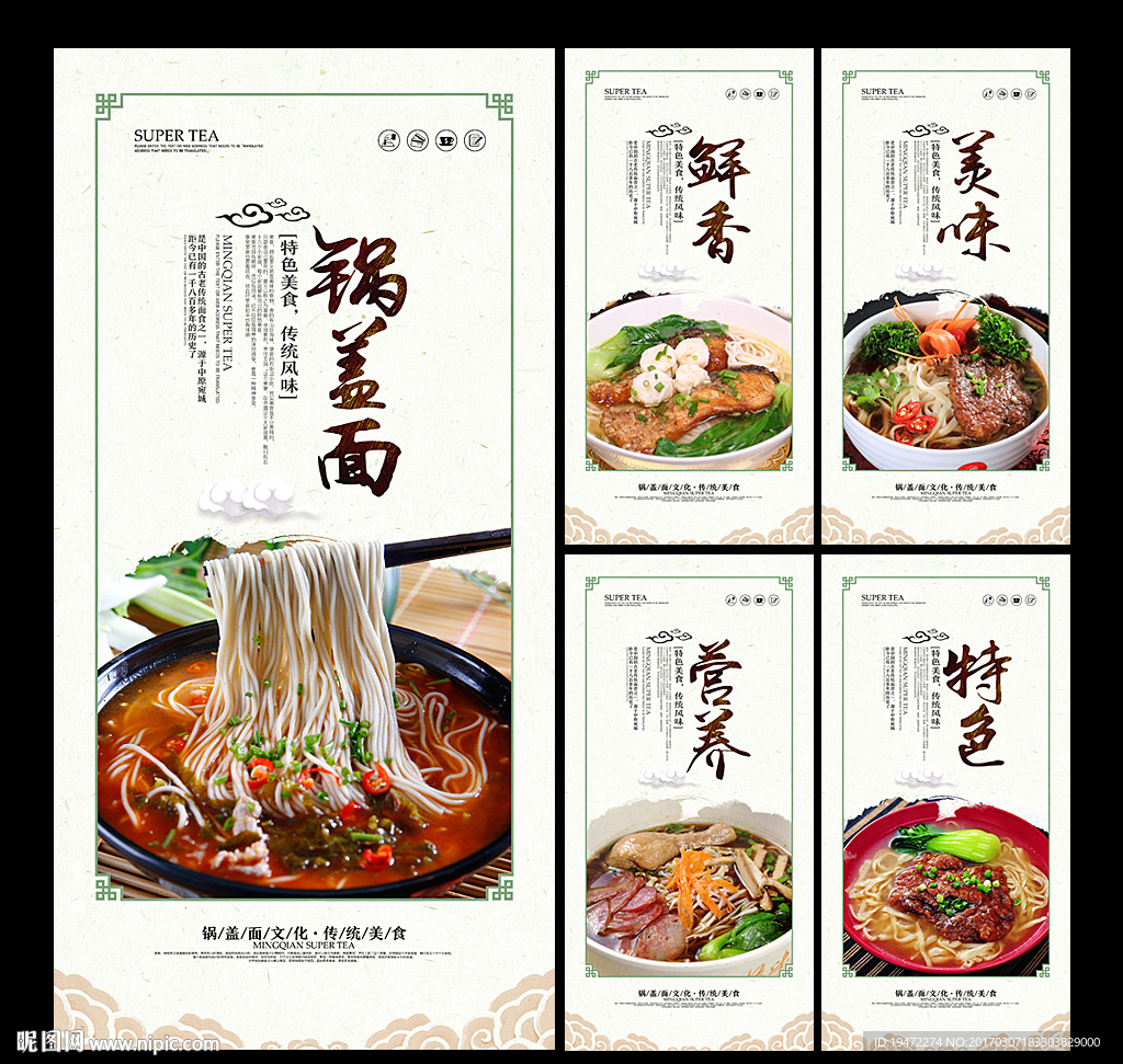 锅盖面