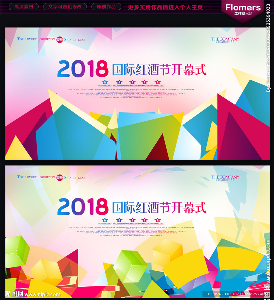 舞台背景