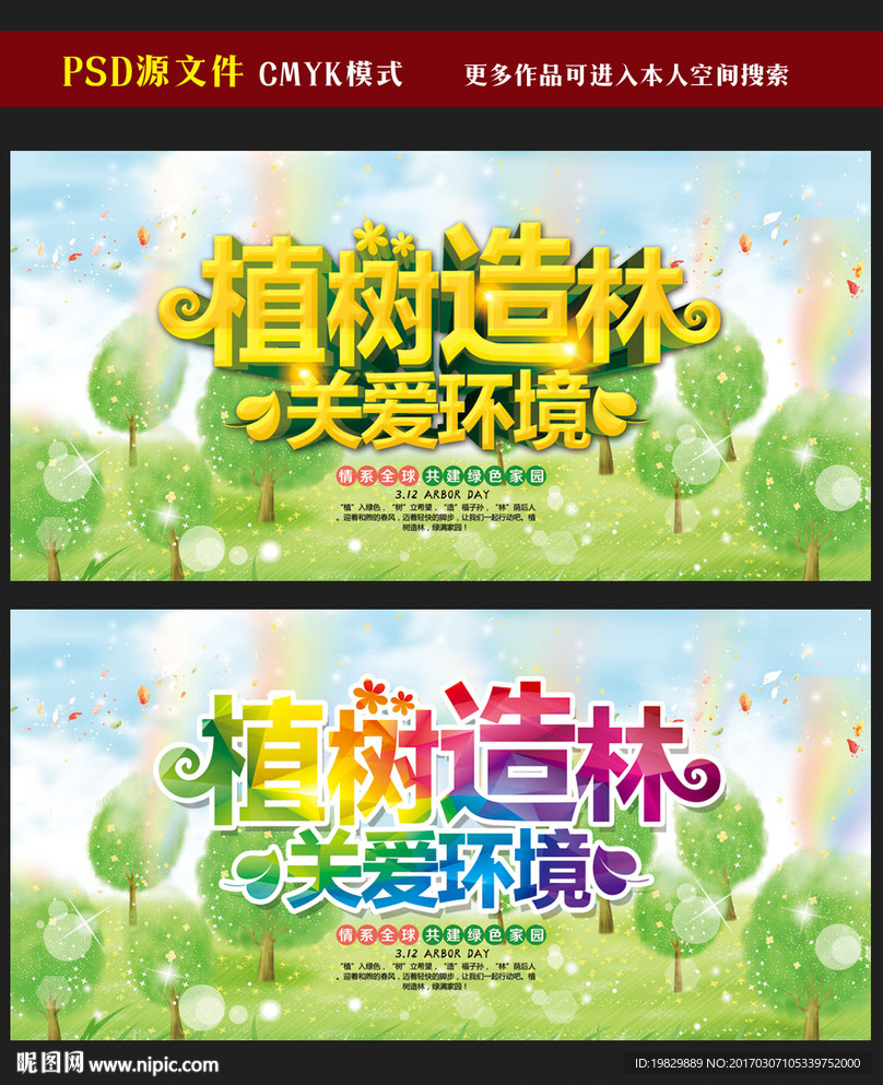 植树节图片