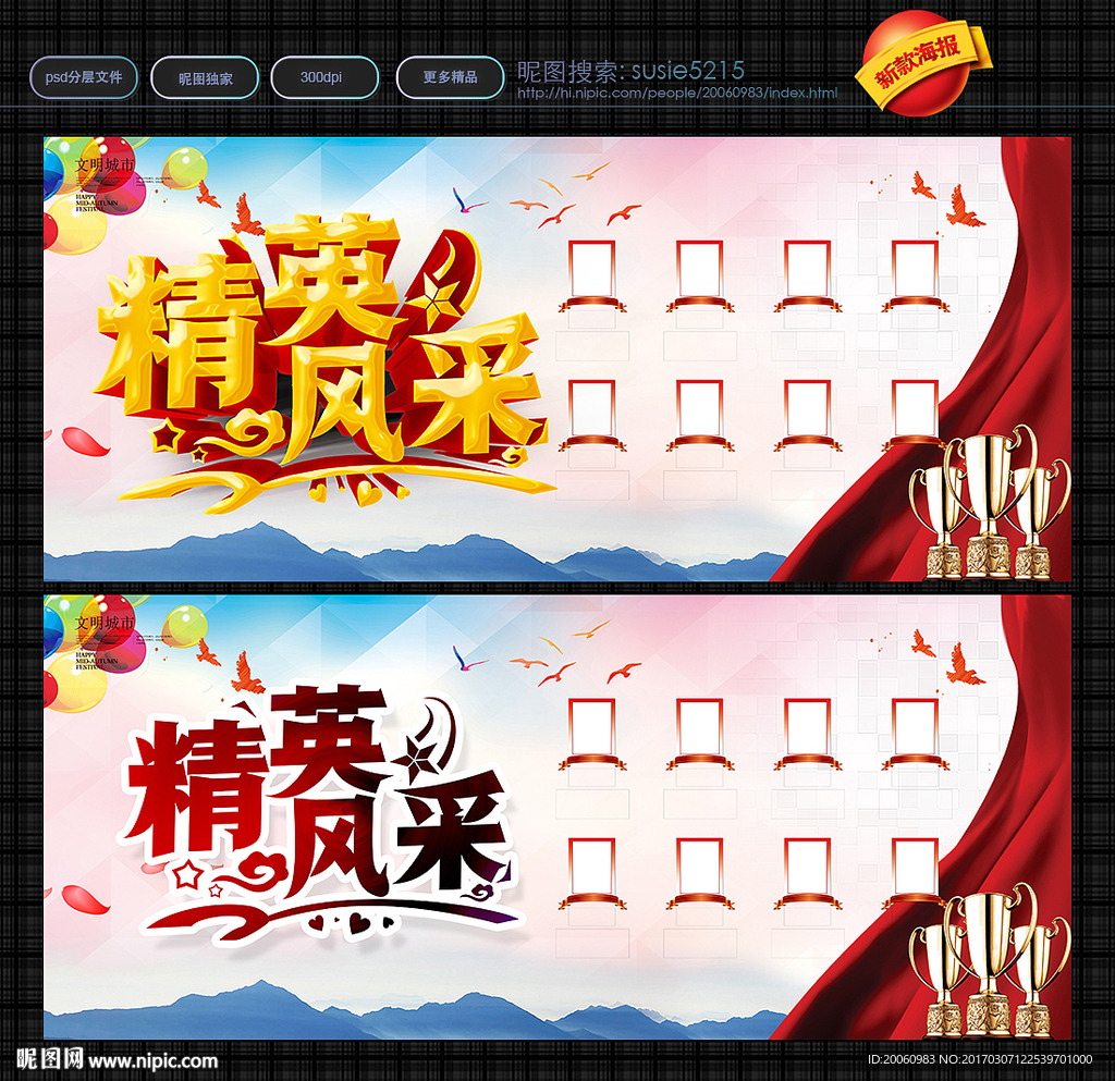精英风采