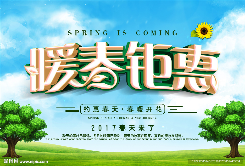 春天
