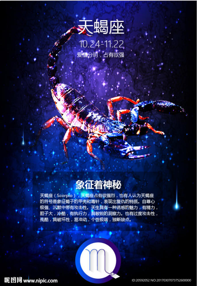 星座