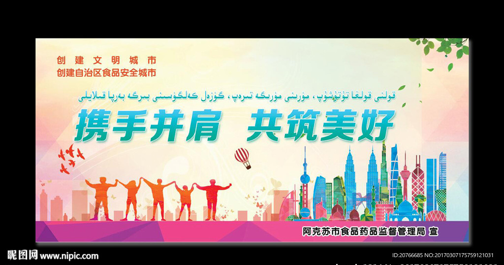 携手并肩 共筑美好