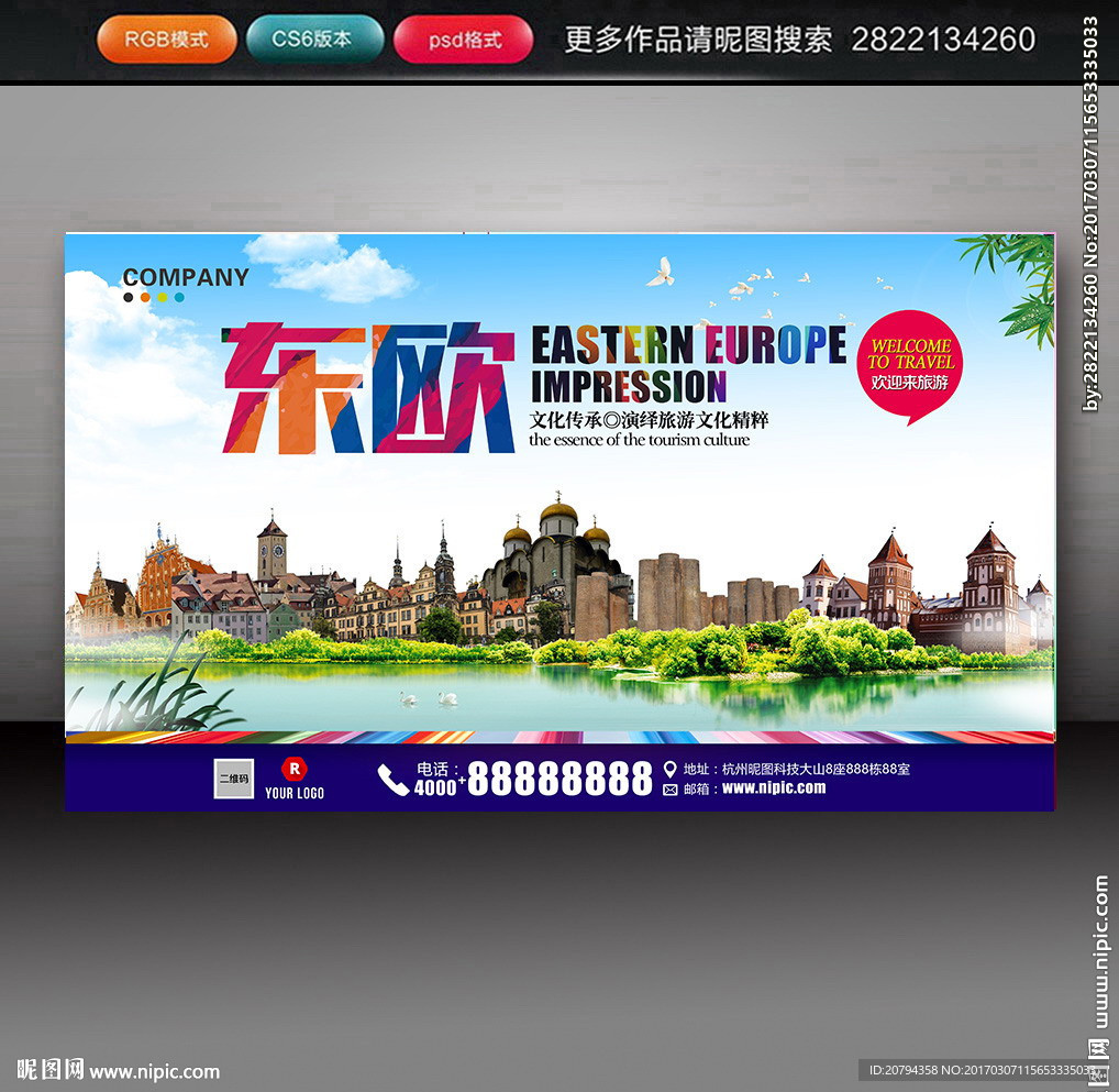 欧洲旅游