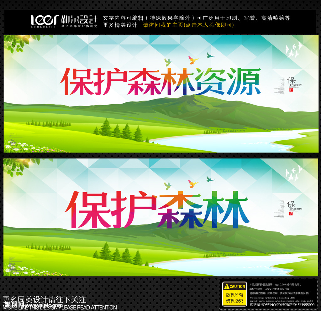 保护森林
