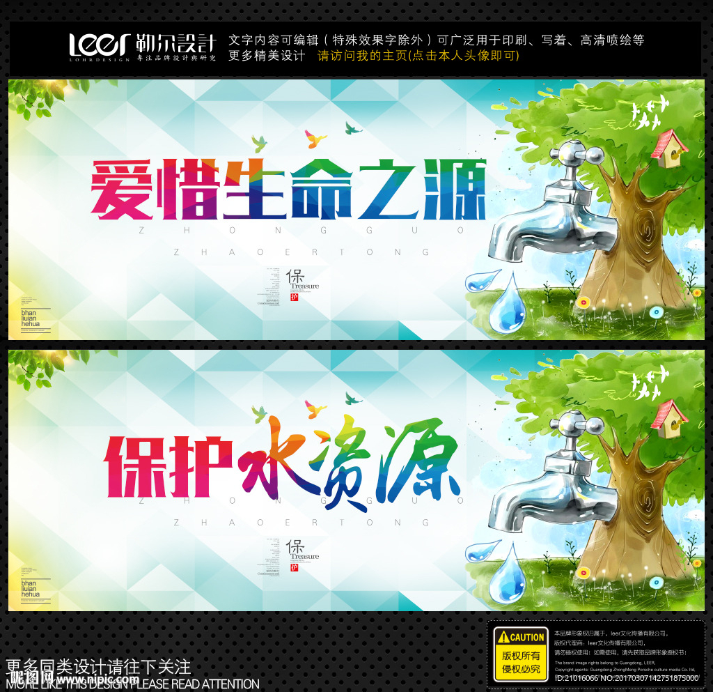 保护水资源