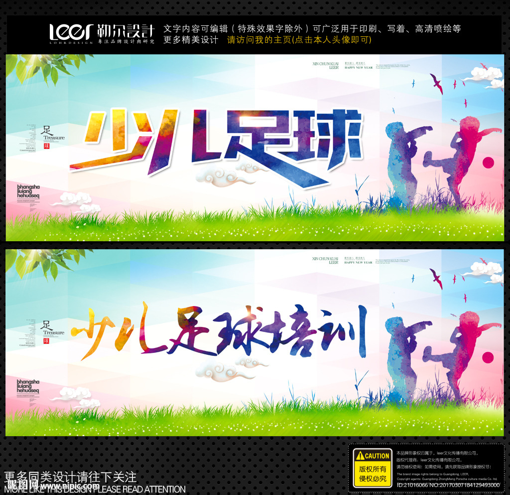 少儿足球