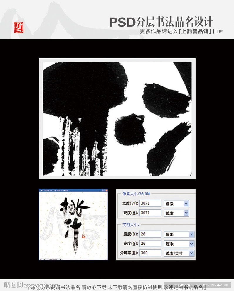 桃汁 书法字体