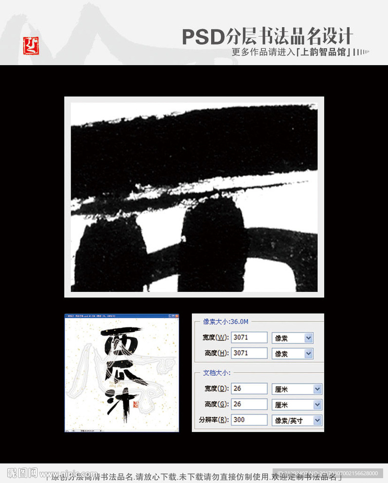 西瓜汁 书法字体