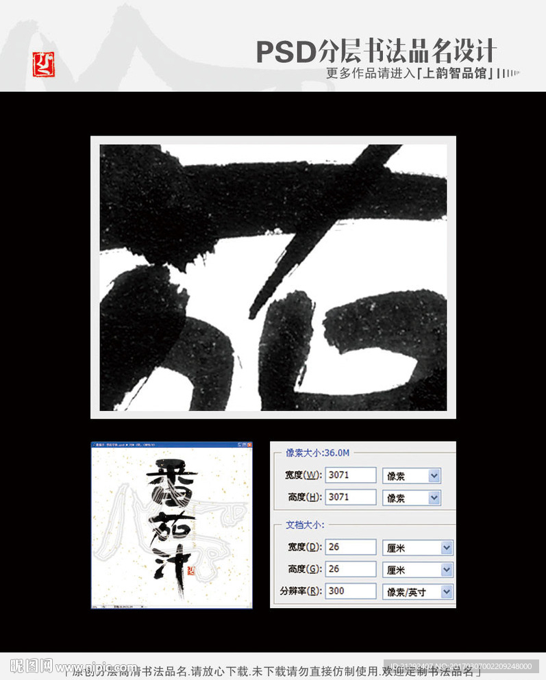 番茄汁 书法字体