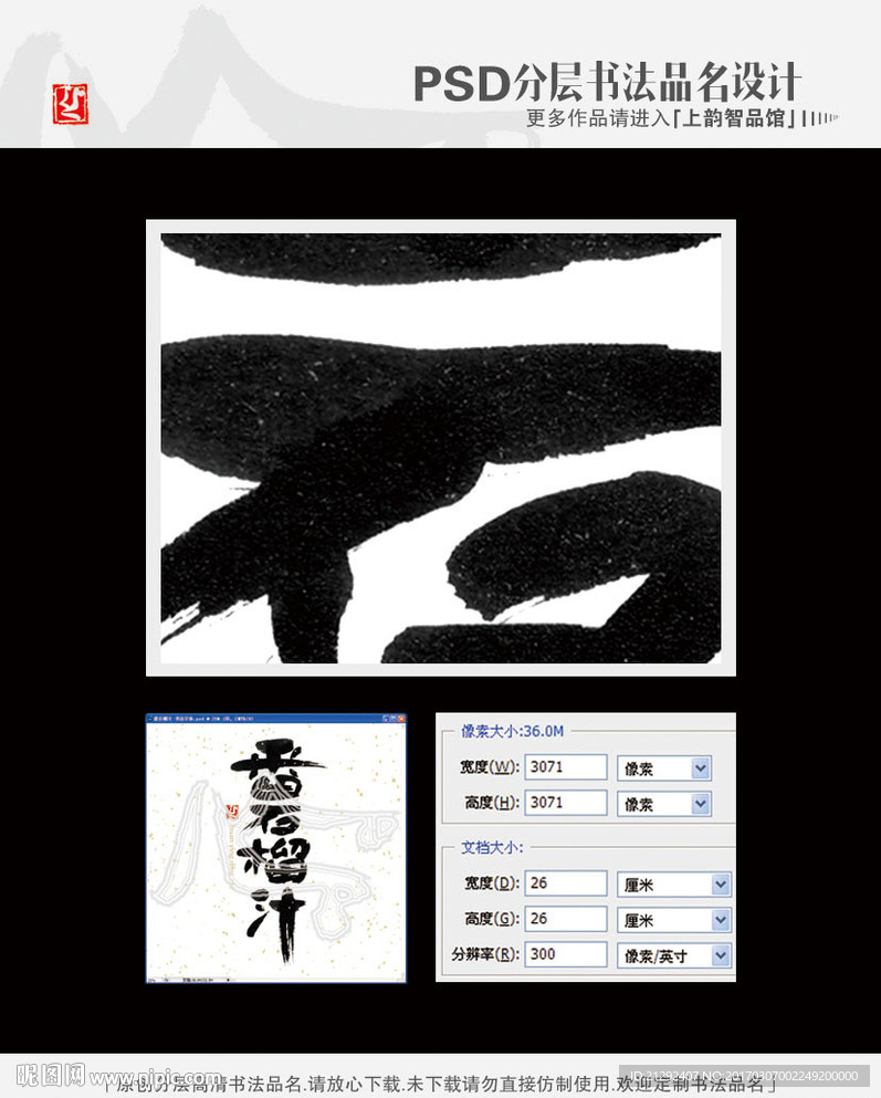 番石榴汁 书法字体