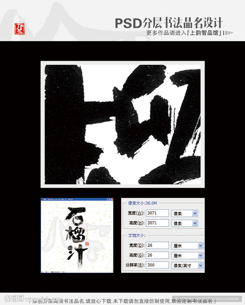 石榴汁 书法字体