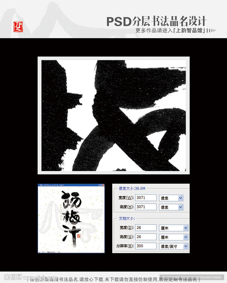 杨梅汁 书法字体