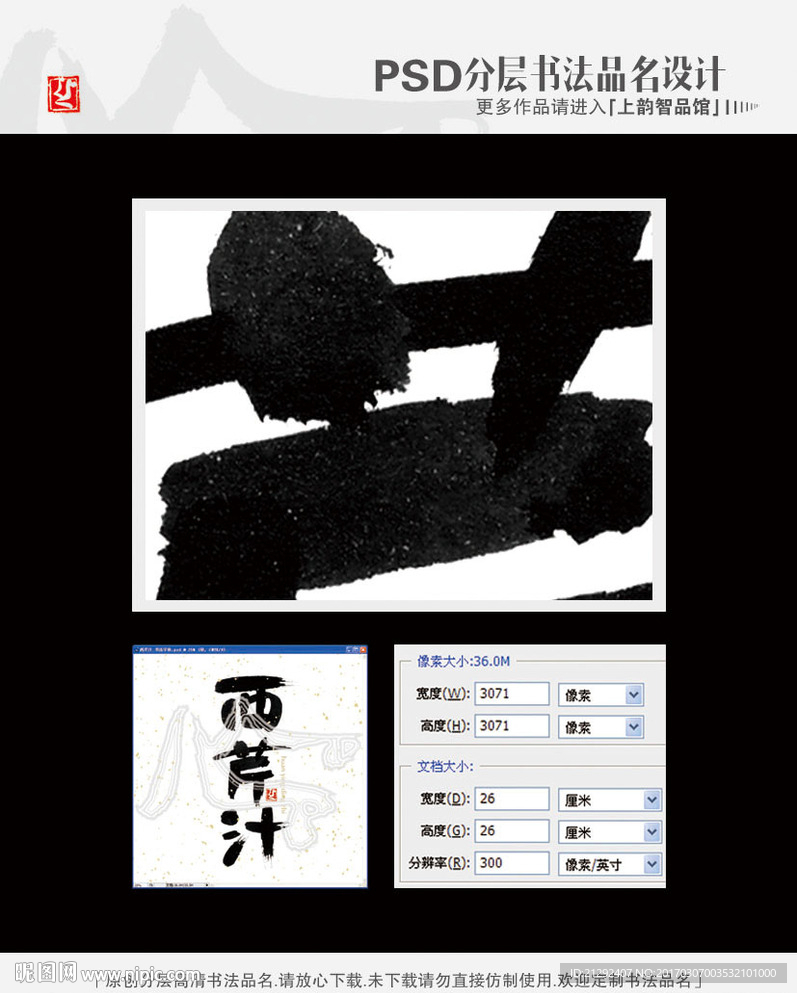 西芹汁 书法字体