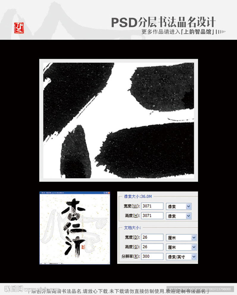 杏仁汁 书法字体