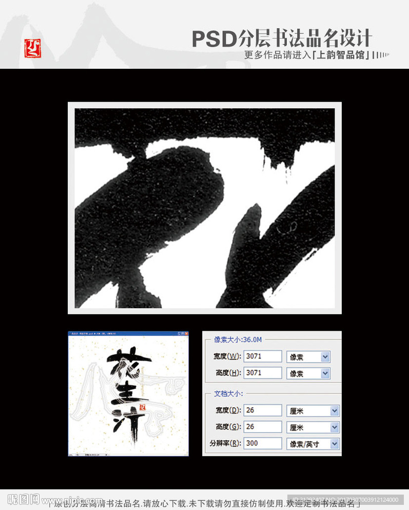 花生汁 书法字体
