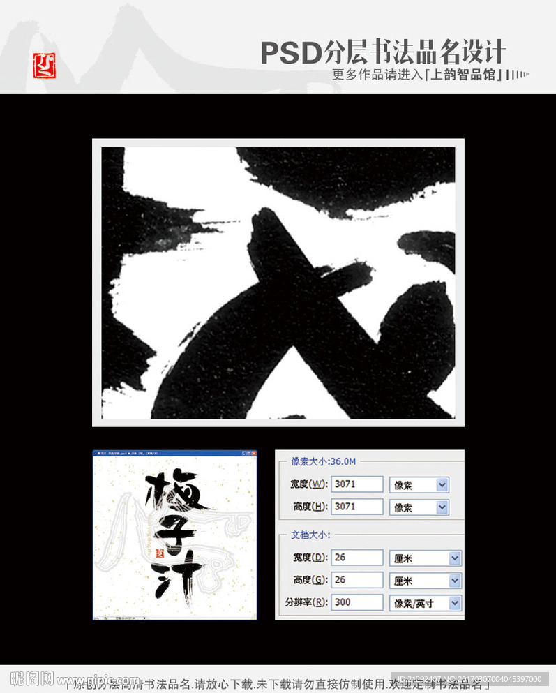 梅子汁 书法字体