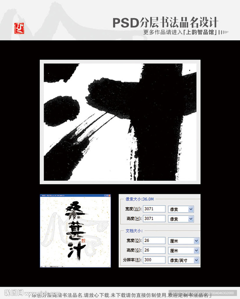 桑葚汁 书法字体