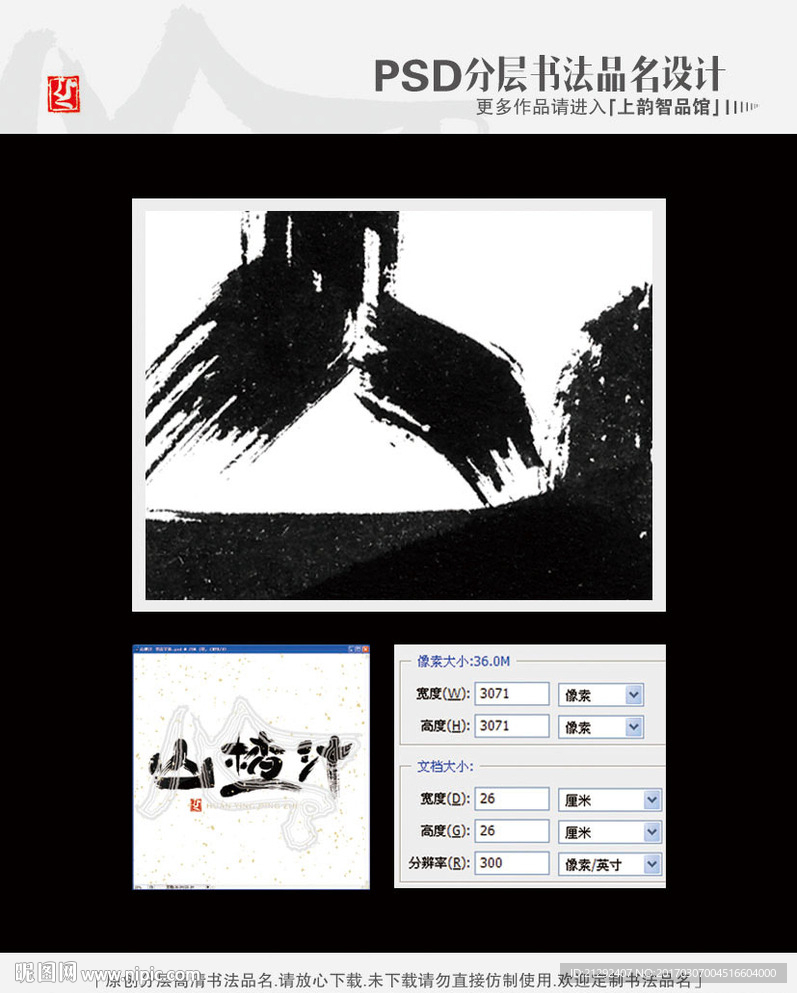 山楂汁 书法字体