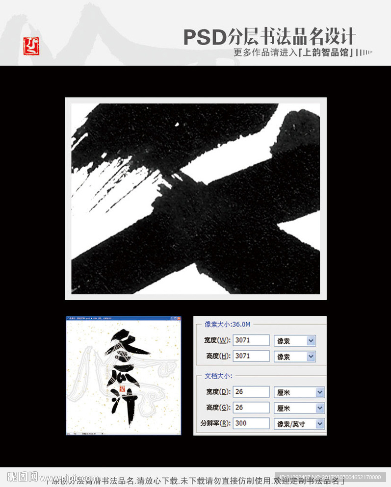 冬瓜汁 书法字体