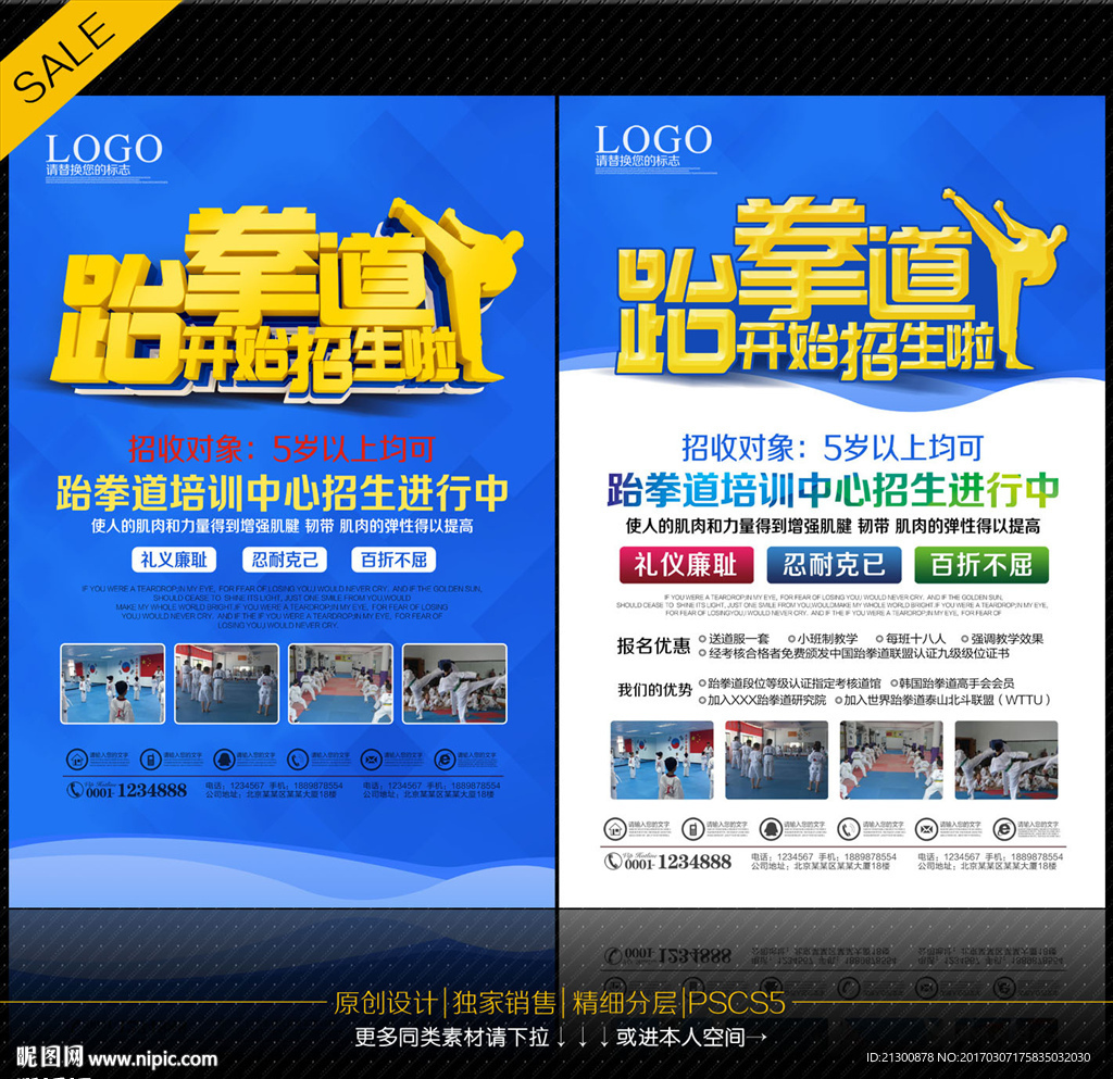 跆拳道宣传单