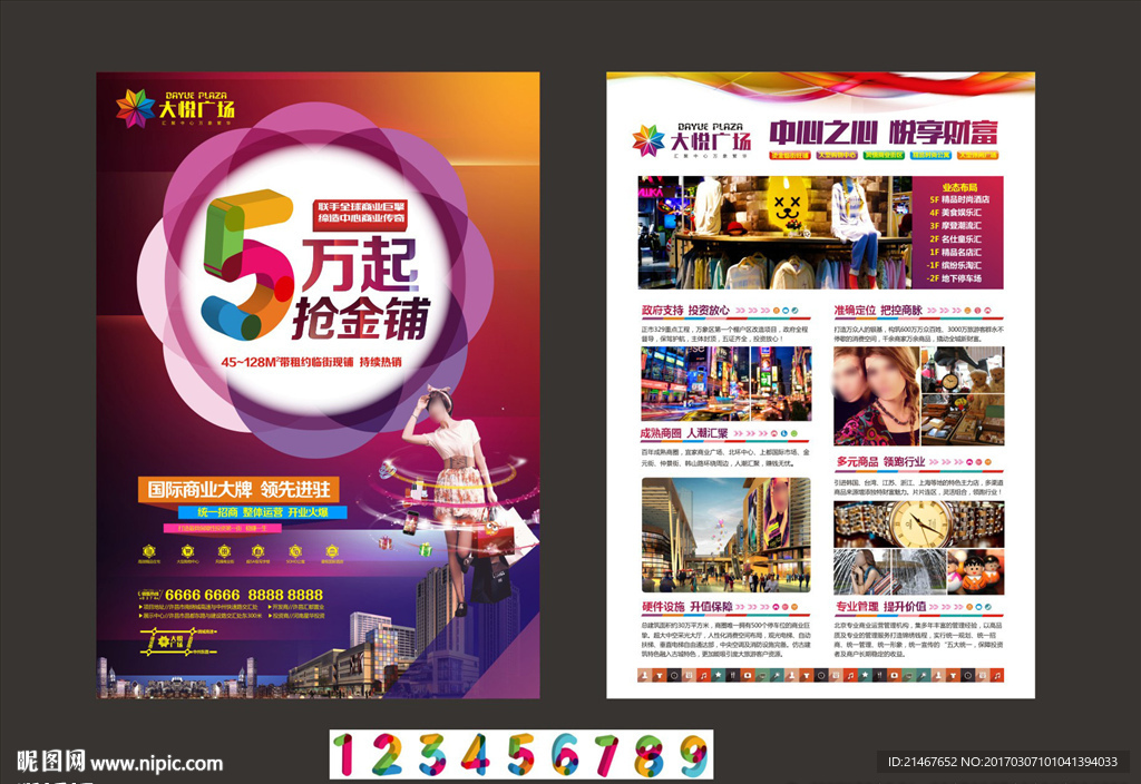 商铺广告 商铺单页地产广告